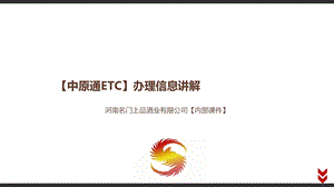 ETC设备使用演示-内部.ppt