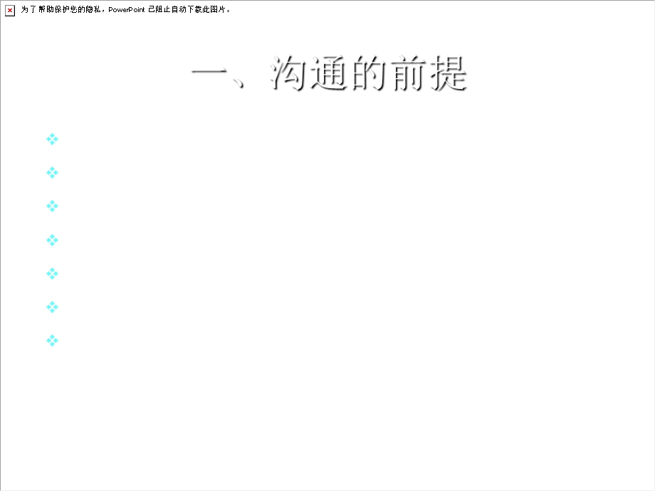 NLP基本沟通技巧.ppt_第3页