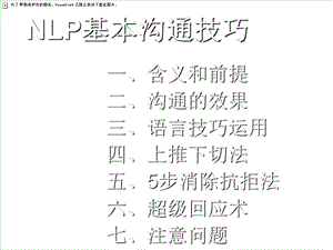 NLP基本沟通技巧.ppt