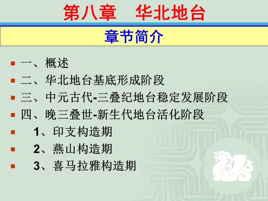 8华北陆块.ppt_第2页