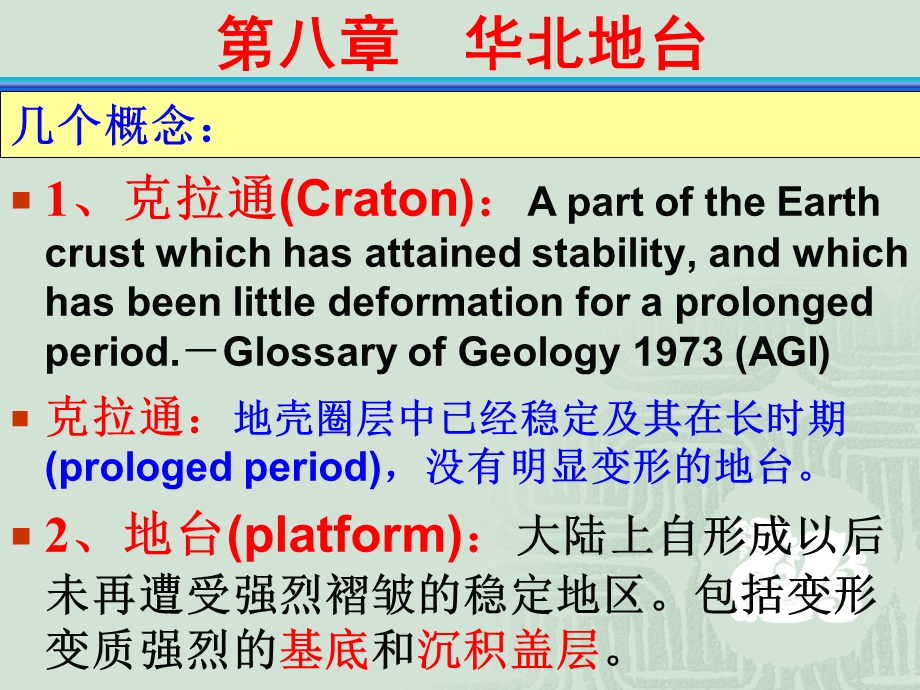 8华北陆块.ppt_第3页