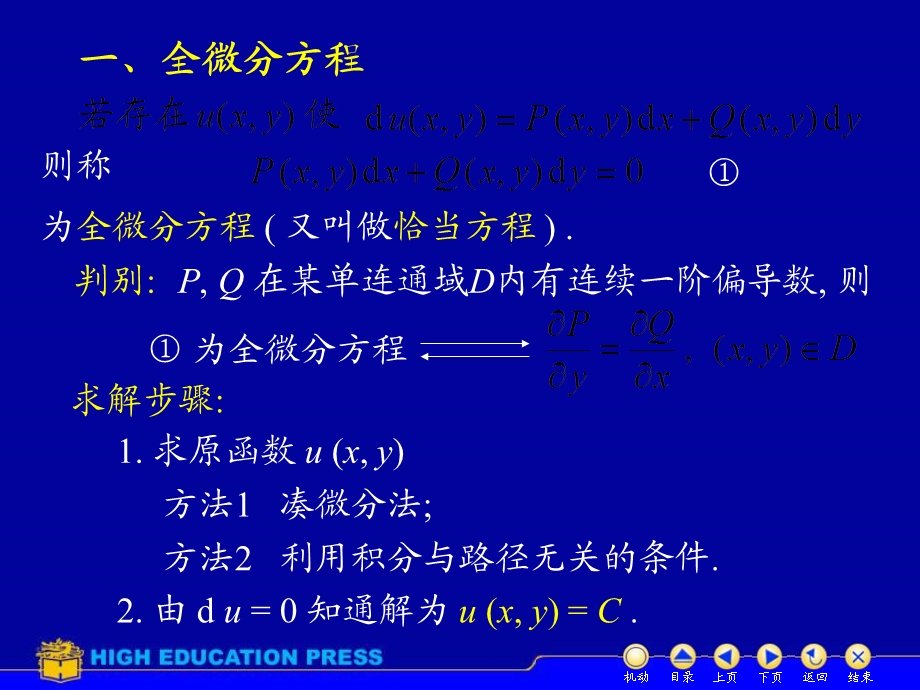 D75全微分方程.ppt_第2页