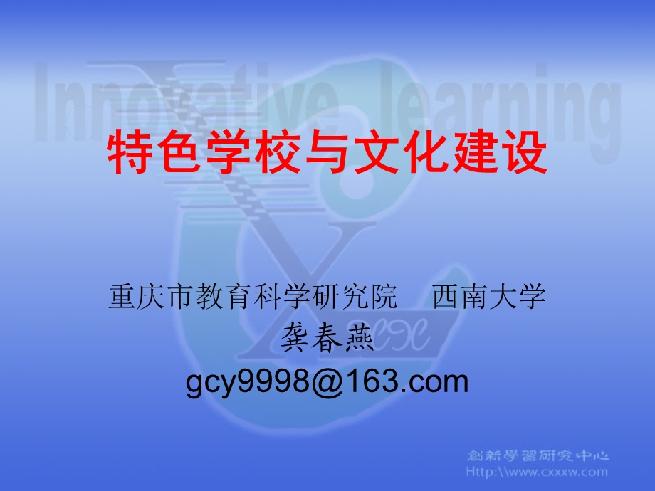 特色学校与文化建设.ppt_第1页