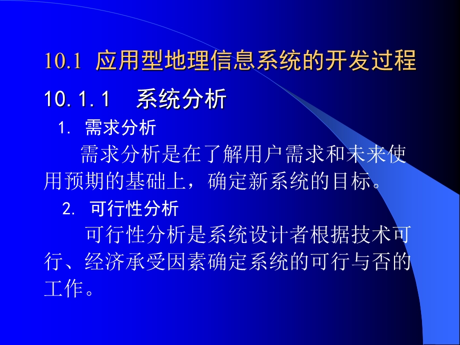 mapinfo基础应用第10章.ppt_第2页