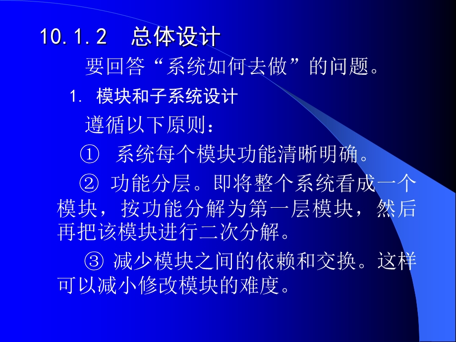 mapinfo基础应用第10章.ppt_第3页