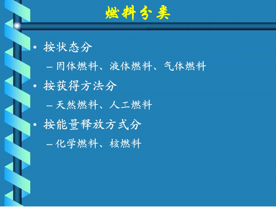 燃料概论.ppt_第2页