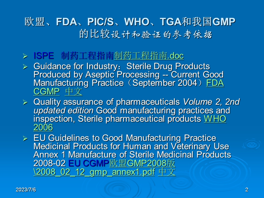 HVAC系统设计和验证.ppt_第2页