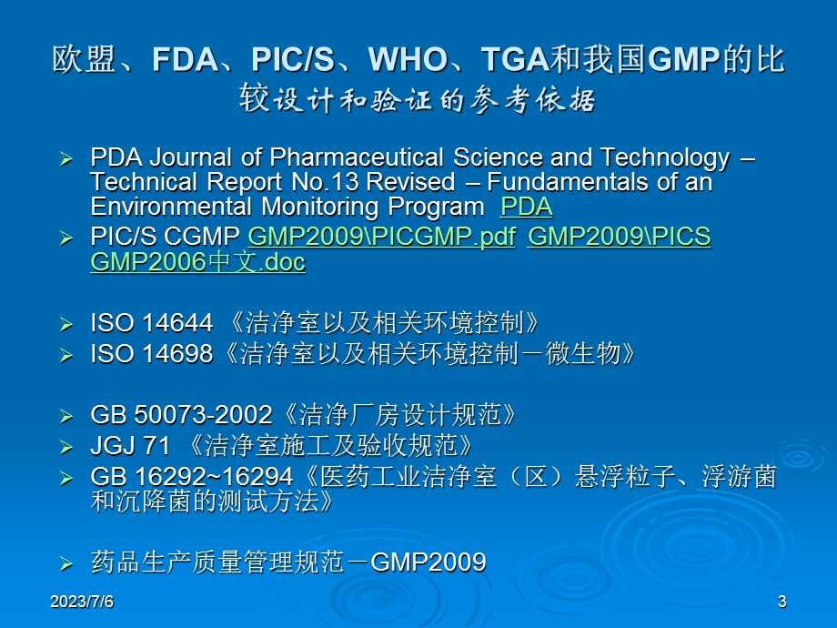 HVAC系统设计和验证.ppt_第3页