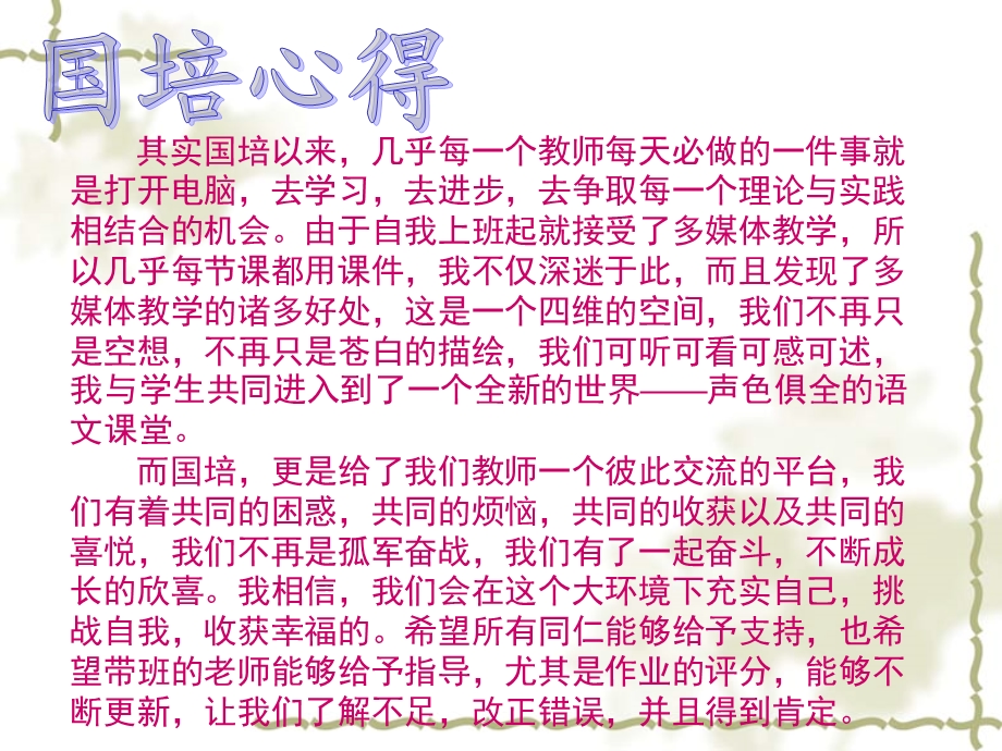 去学习去进步去争取每一个理论与实践相结合的机会.ppt_第3页