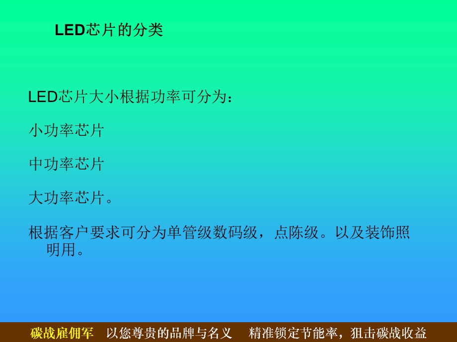 LED芯片的分类.ppt_第1页