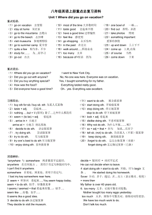 初中英语八年级上册重点总复习资料.doc