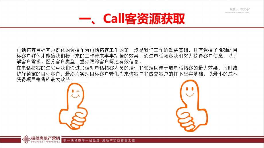 Call客的精细管控.ppt_第2页