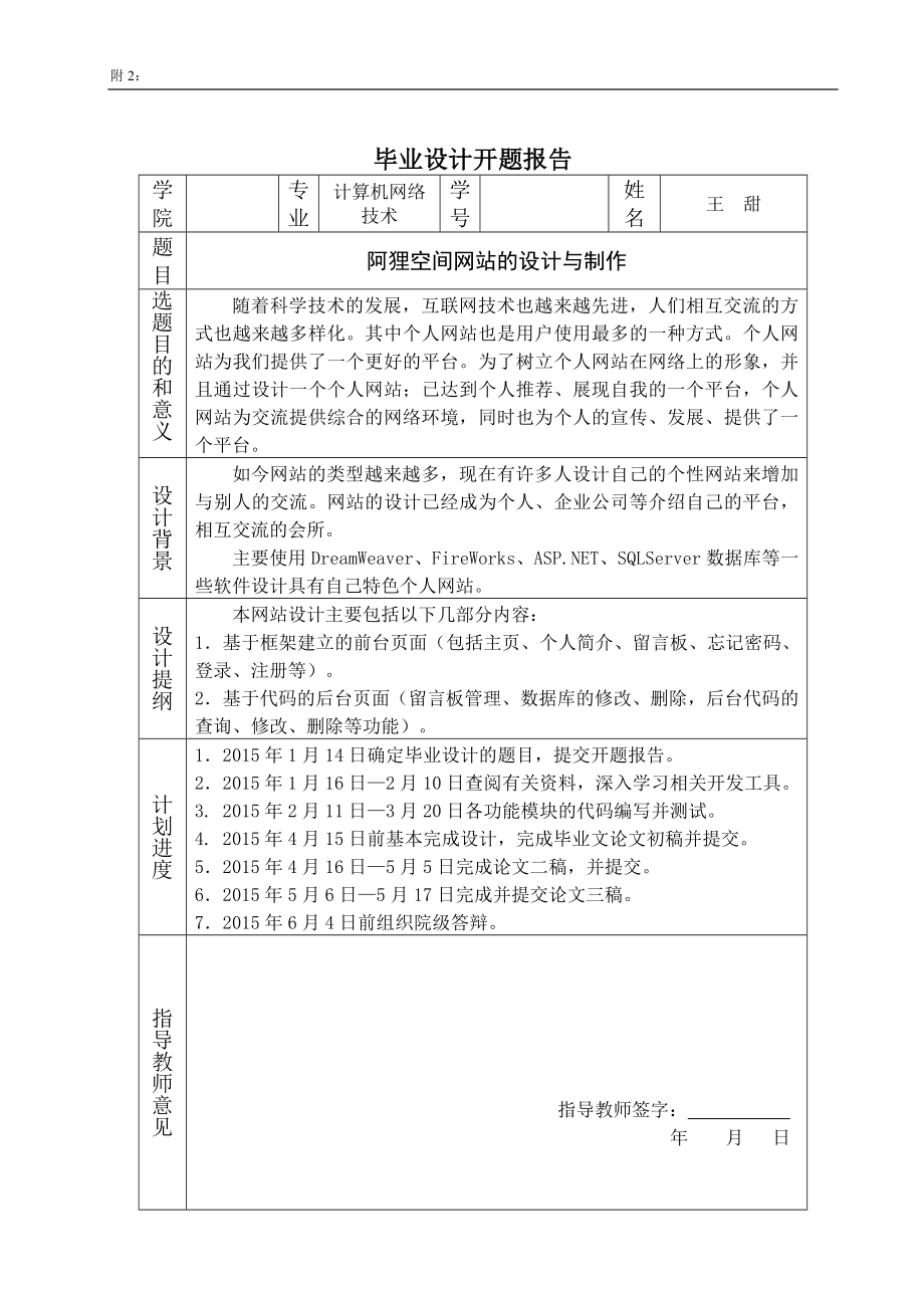 阿狸空间网站的设计与但制作个人网站设计.doc_第3页