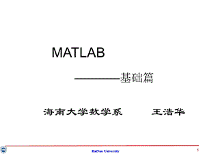 matlab基础(海大版).ppt