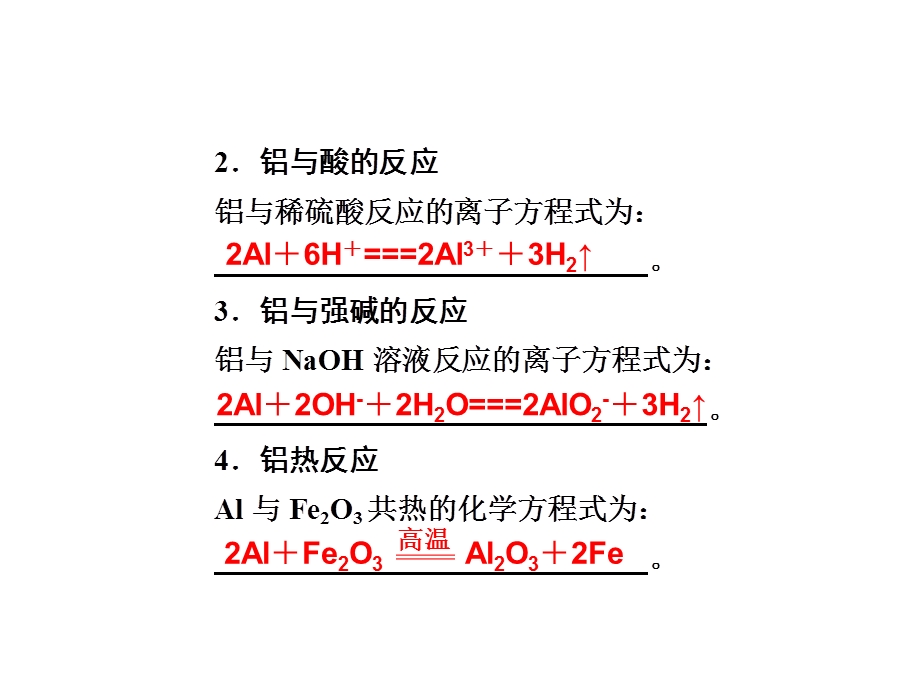 铝箔熔化失去光泽但熔化的铝并不滴落.ppt_第2页