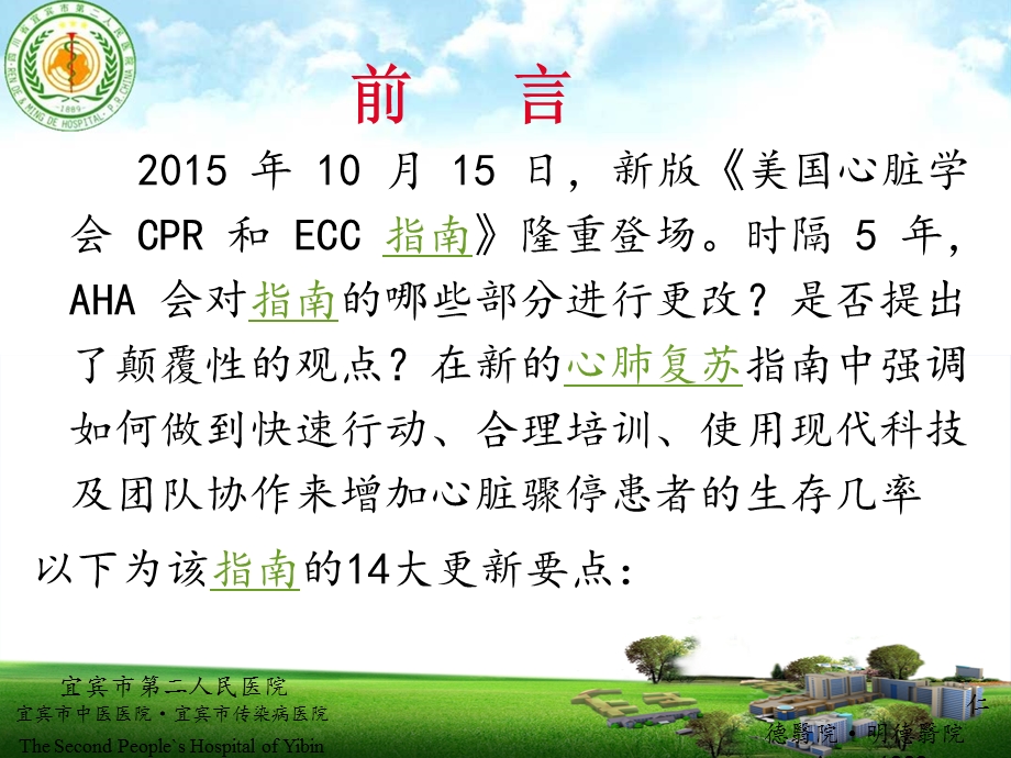 2015年AHA心肺复苏指南.ppt_第3页