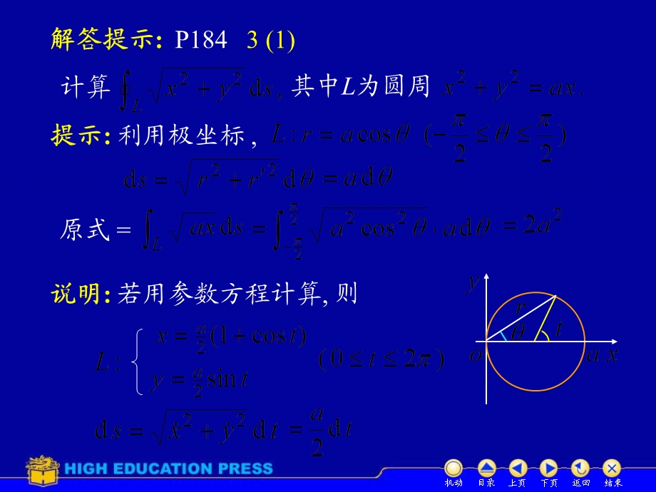 D10线面积分的计算习题.ppt_第3页