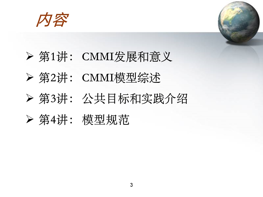 CMMI基础培训教材.ppt_第3页
