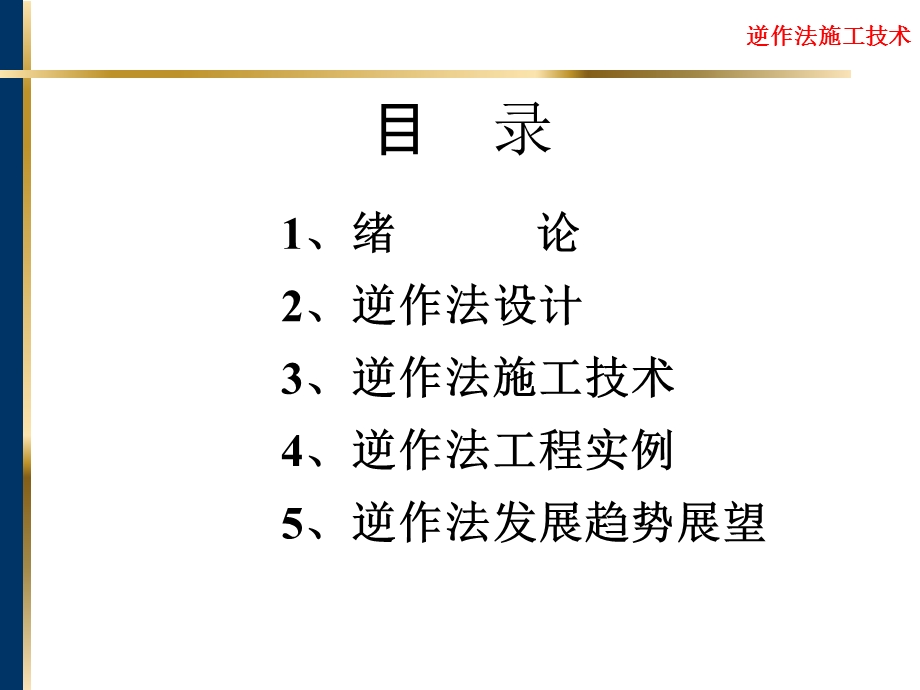 2016一级市政-逆作法施工技术.ppt_第2页