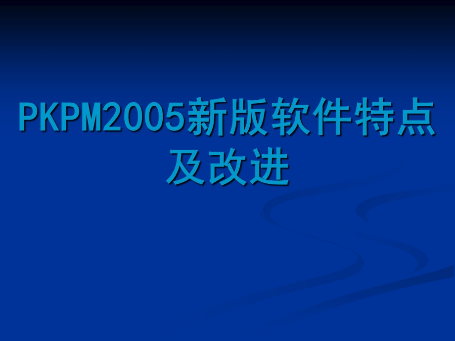 KPM演示SATWE参数.ppt_第2页