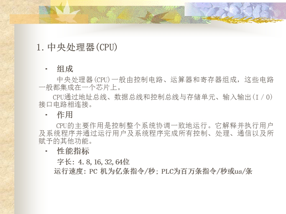 LC的硬件组成和结构.ppt_第3页