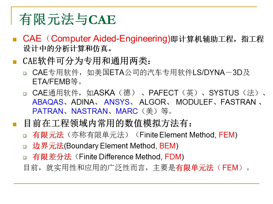 ansys软件简单介绍.ppt_第2页