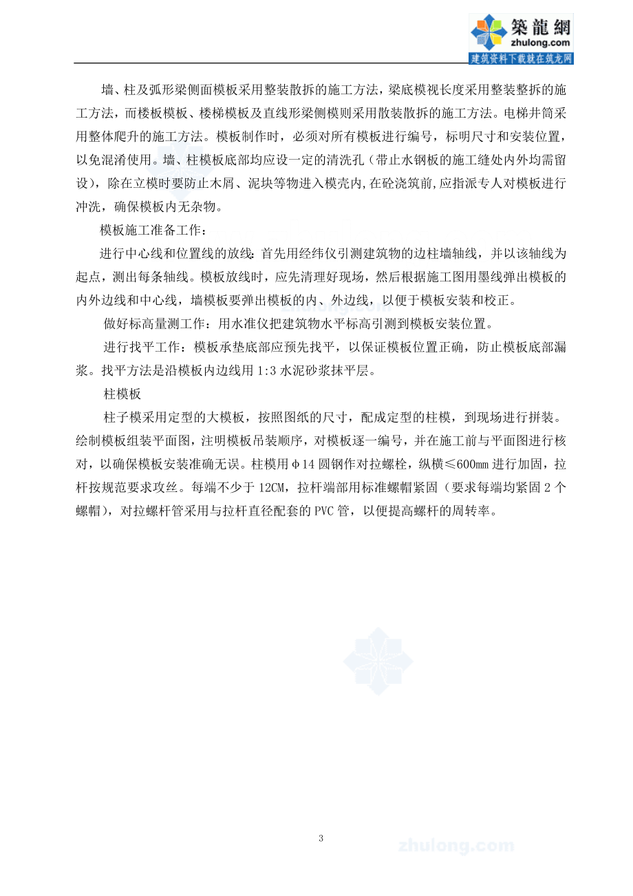 y模板工程施工工艺流程控制程序呢图(早拆模体系构造图).doc_第3页