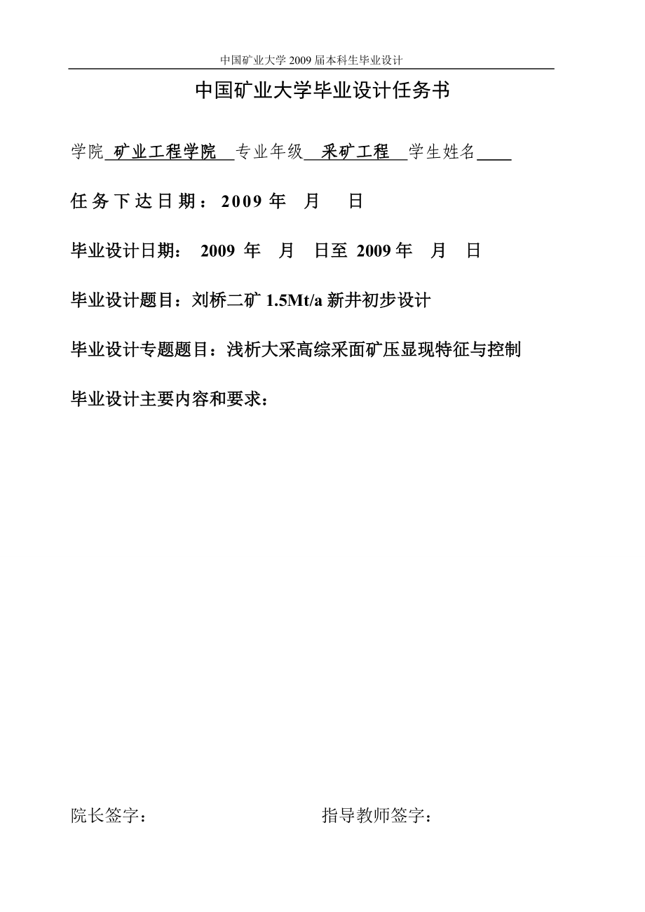 刘桥二矿煤矿1.8 Mta新井设计浅析大采高综采面矿压显现特征与控制1.doc_第2页