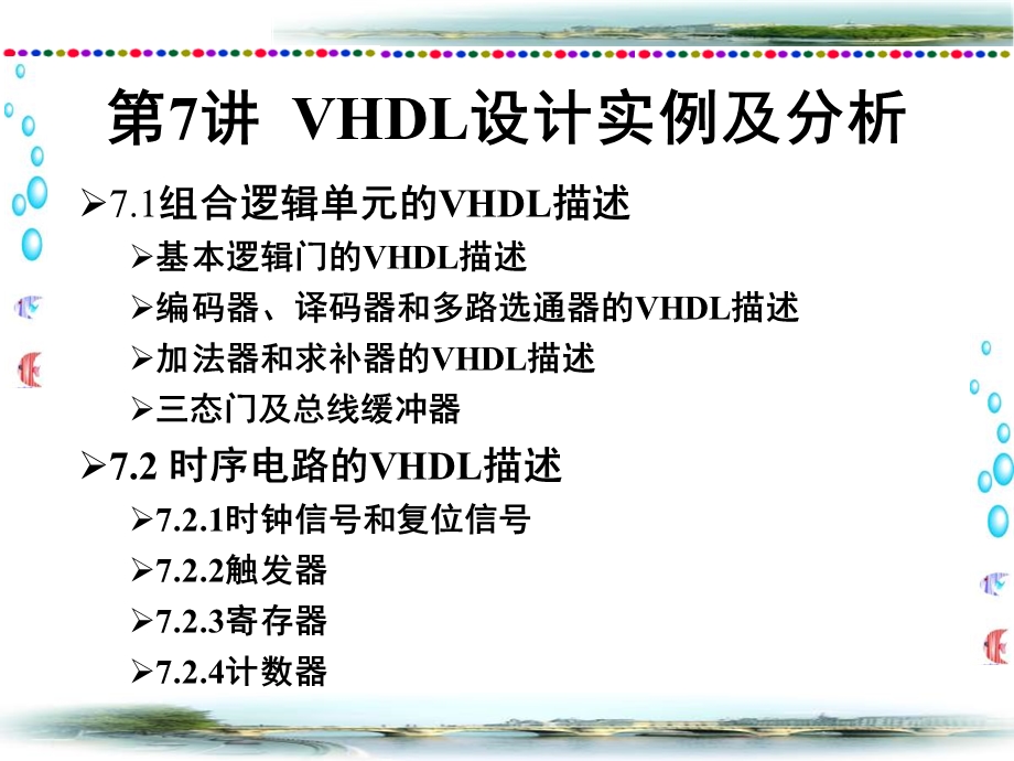 VHDL设计实例及分析.ppt_第1页