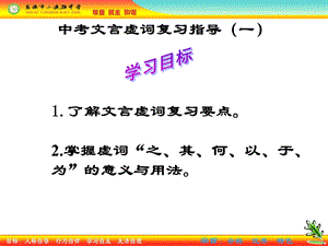 2018最全中考文言虚词复习指导及练习(含答案).ppt