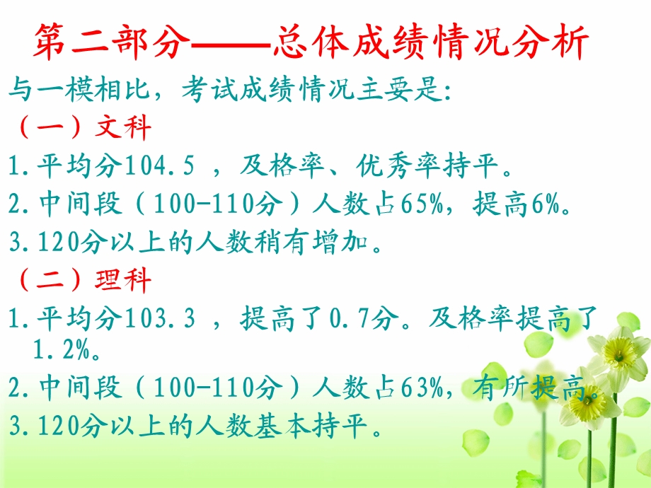 勤耕细耘润日枝繁叶茂盛夏时北中二模总结暨70天备考.ppt_第3页