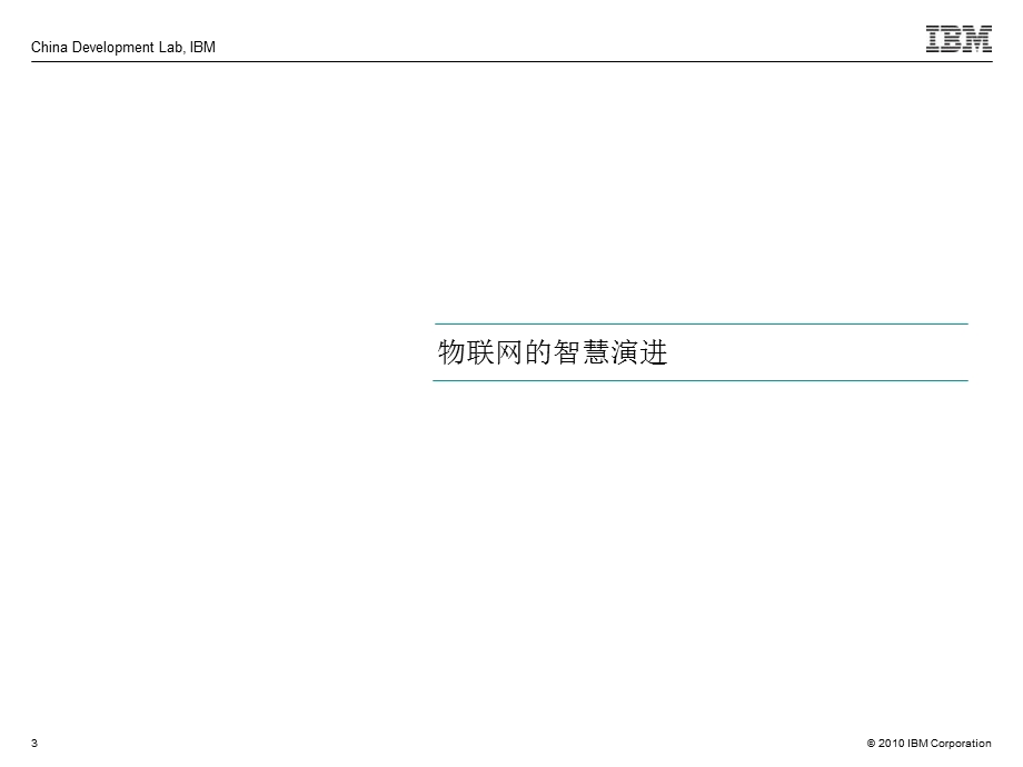 IBM物联网成就智慧供应链.ppt_第3页