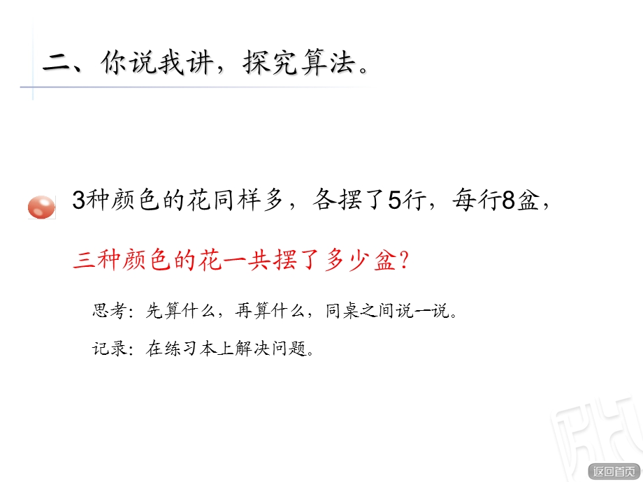 2015新青岛版三年级数学下册用连乘连除解决问题.ppt_第3页