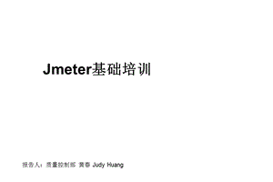 JMeter测试工具使.ppt