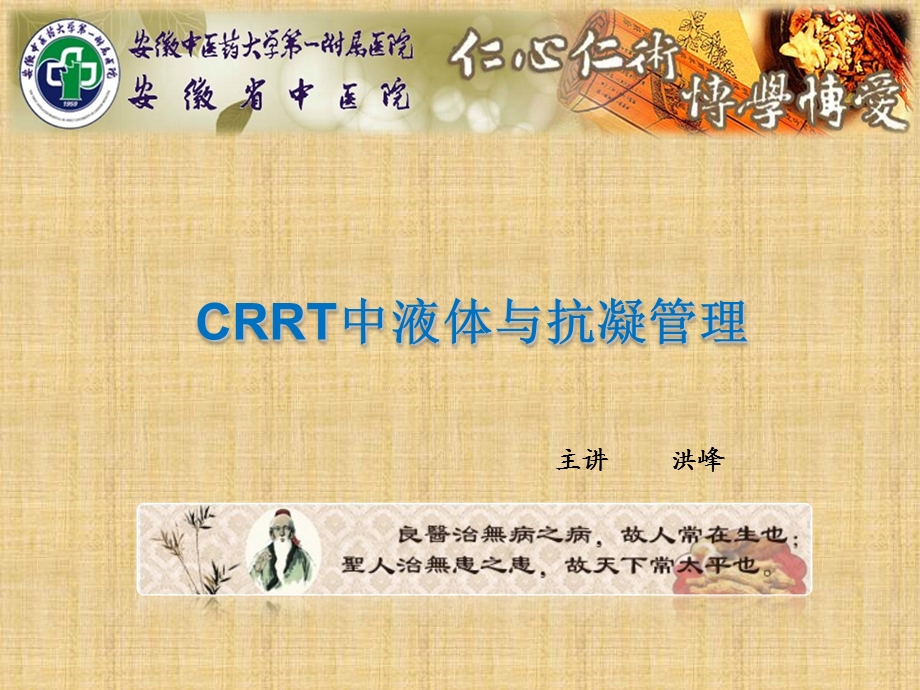 CRRT中液体与抗凝管理.ppt_第1页