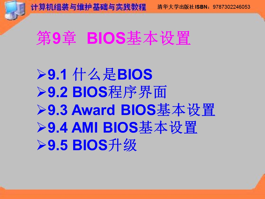 《BIOS基本设置》PPT课件.ppt_第2页