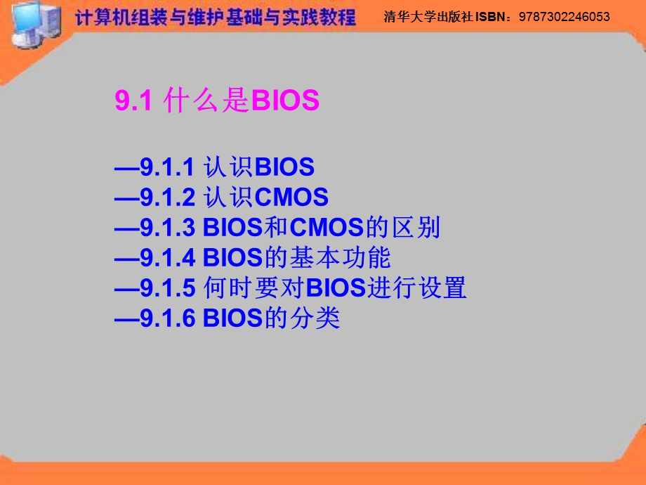 《BIOS基本设置》PPT课件.ppt_第3页