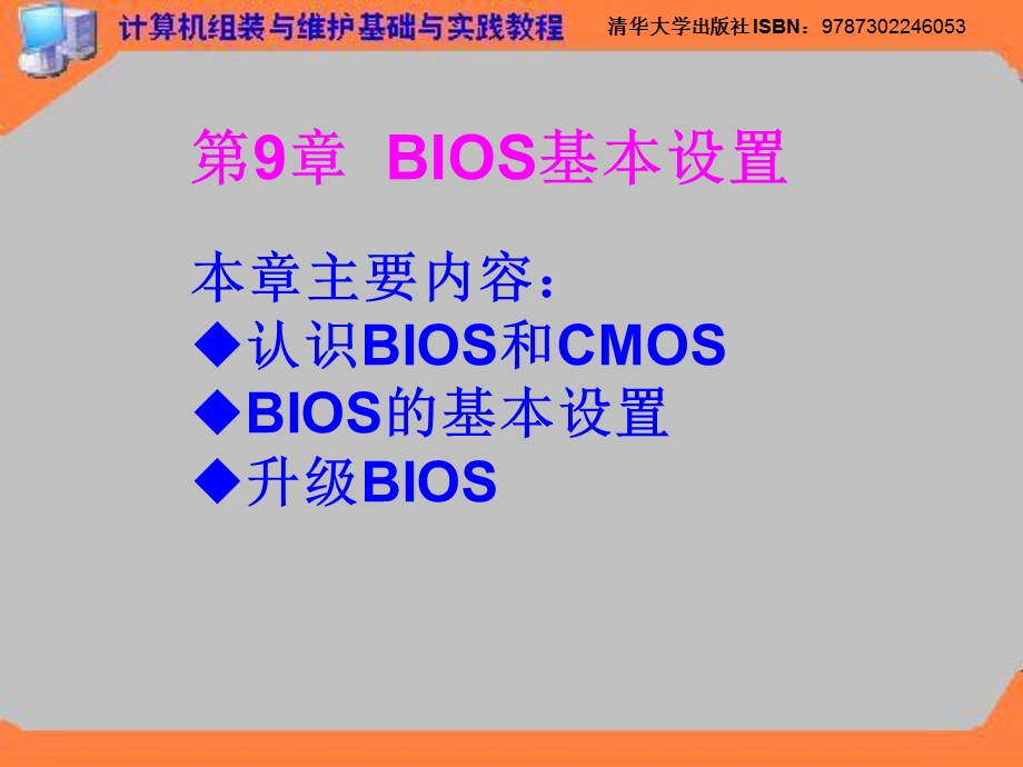 《BIOS基本设置》PPT课件.ppt