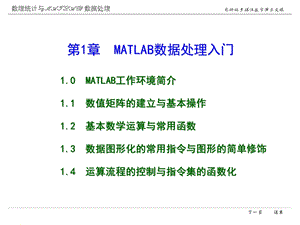 MATLAB数据处理入门.ppt