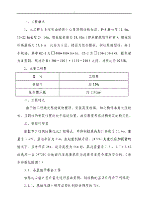 加层钢结构施工方案计划.doc