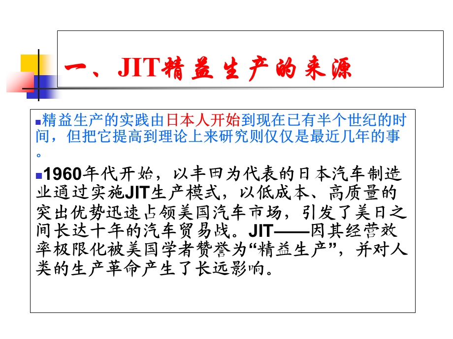 JIT准时化生产方式.ppt_第3页