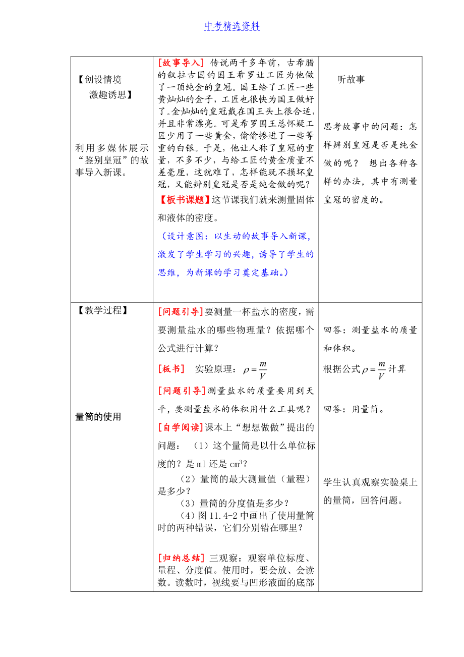 初中物理-测量物质的密度-教案-1.docx_第2页