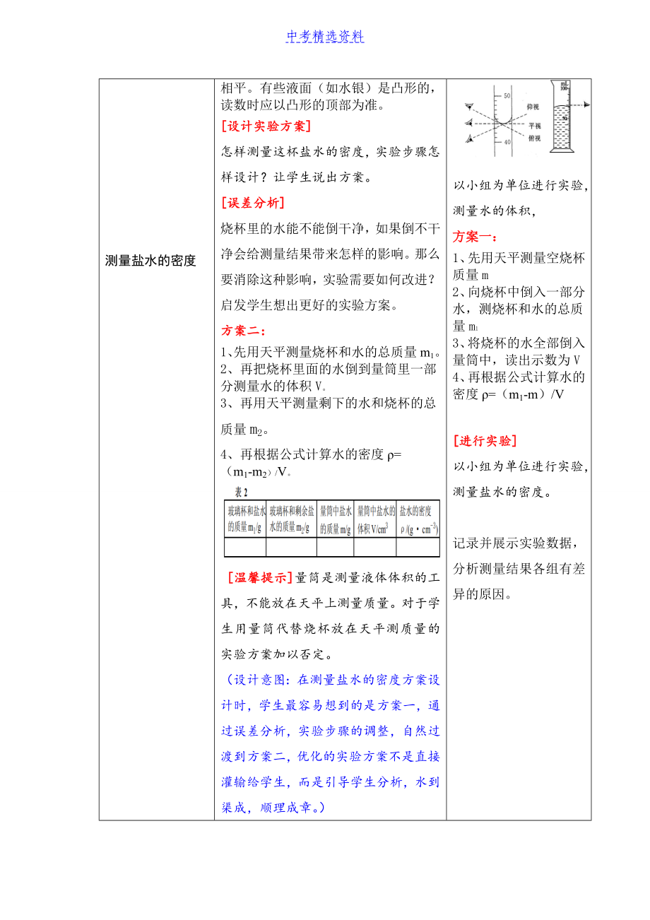 初中物理-测量物质的密度-教案-1.docx_第3页