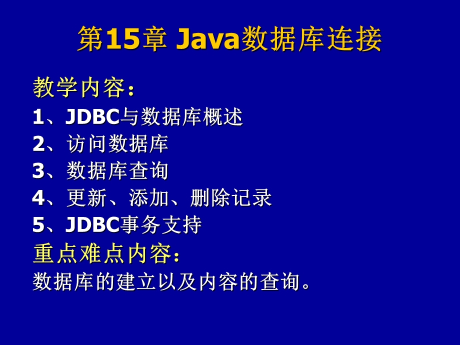 Java数据库连接.ppt_第3页