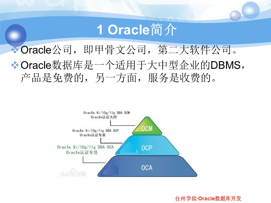 Oracle入门教学课件.ppt_第2页