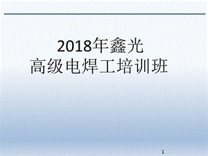 CO2气体保护焊培训PPT课件.ppt