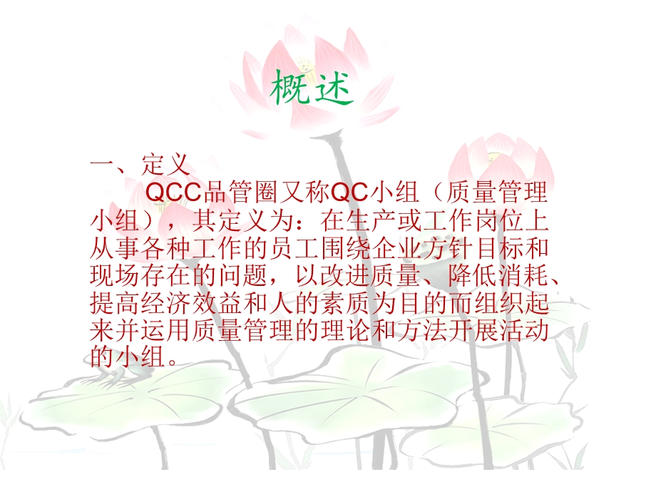 QCC品管圈推行步骤说明.ppt_第2页