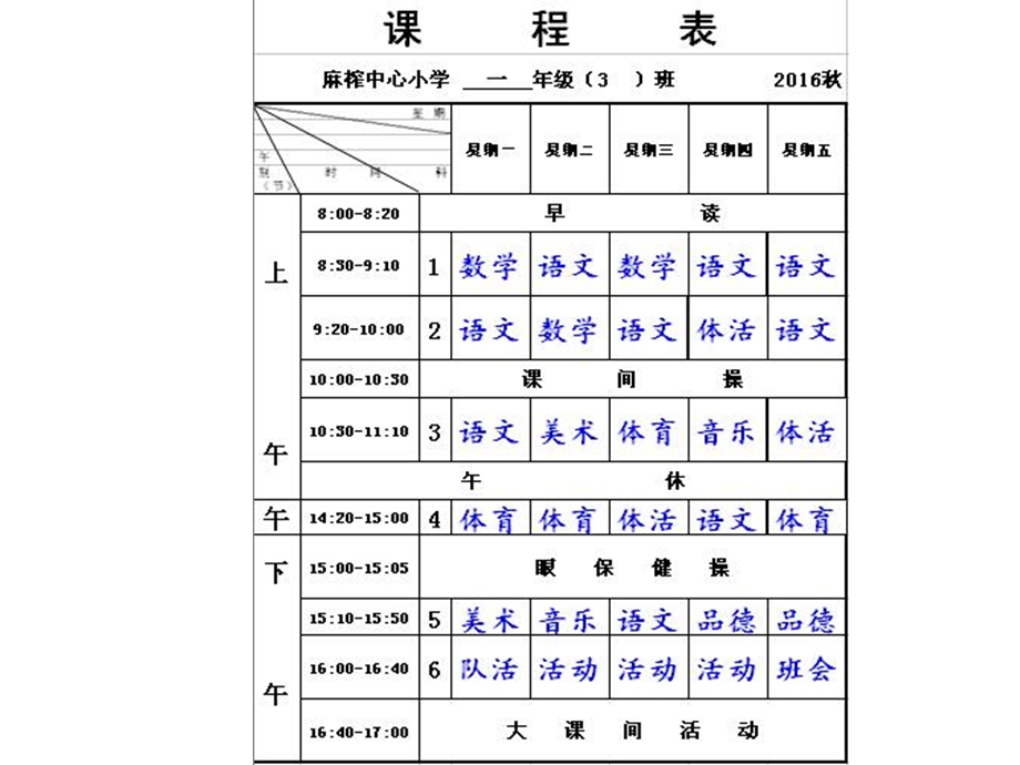 2016年新人教版一年级上册语文园地二.ppt_第3页