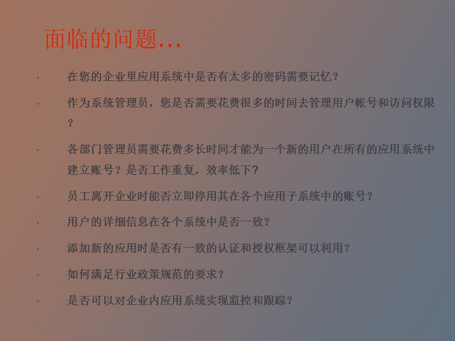 Novell统一身份认证.ppt_第2页