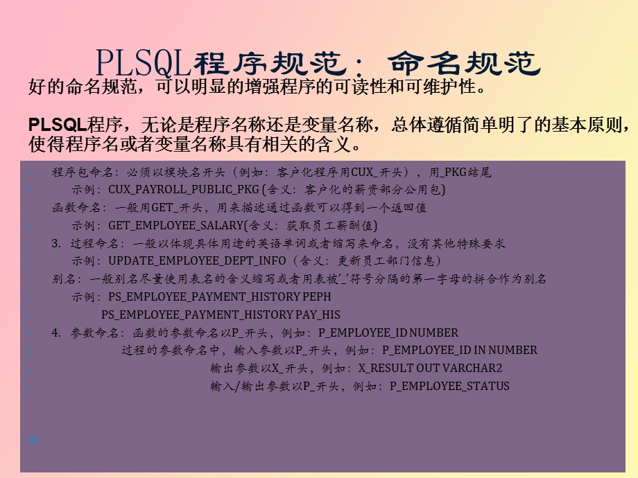 OraclePLSQL规范、性能.ppt_第3页